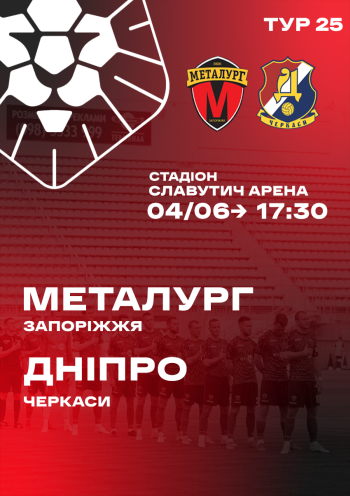 ГФК Металлург (Запорожье) - ФК Днепр (Черкассы) ГФК Металлург (Запорожье) - ФК Днепр (Черкассы)